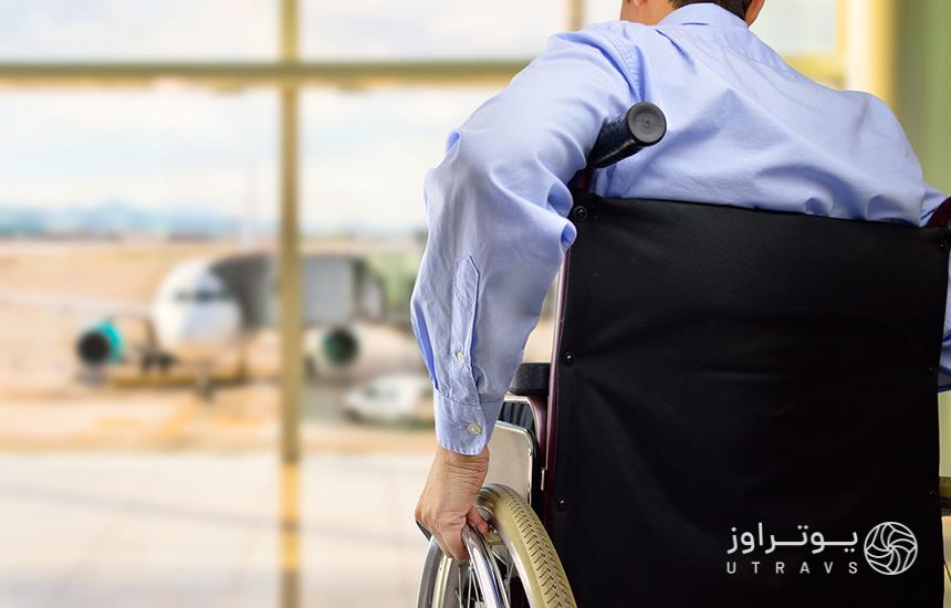 بلیط هواپیما برای معلولان 